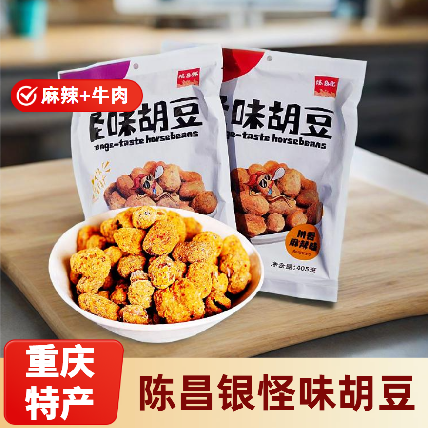 怪味胡豆重庆特产麻辣零食