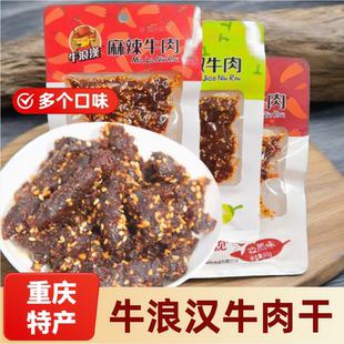 重庆特产 牛浪汉麻辣牛肉干 袋烧烤泡椒流浪汉四川零食品小吃解馋