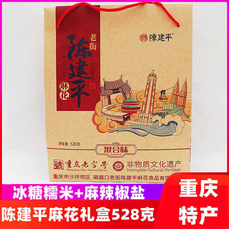 陈建平重庆特产手工伴手礼盒磁器口新年特产礼盒麻花送礼地方特产