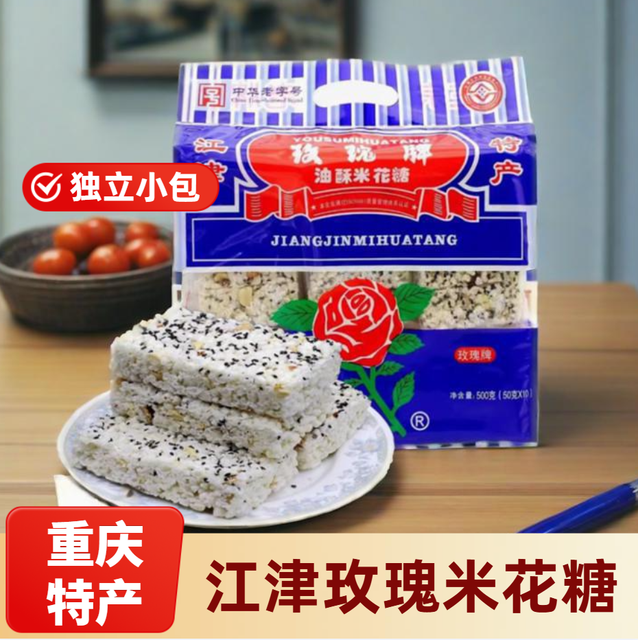 重庆特产正宗玫瑰牌米花糖400g油酥糯米零食米花酥休闲食品糕点心,零食/坚果/特产,中式糕点/新中式糕点,淘宝优惠券,粉丝福利购,淘宝优惠卷