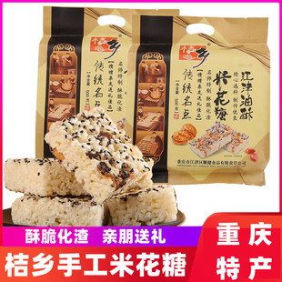 重庆特产 桔乡江津米花糖 米花酥500g传统糕点炒米糖零食四川印象