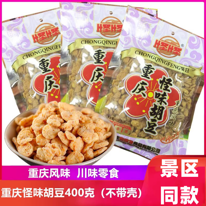 重庆磁器口怪怪牌怪味胡豆蚕豆400g胡豆瓣怪味豆去皮脱皮去壳零食 零食/坚果/特产 豆类制品 原图主图