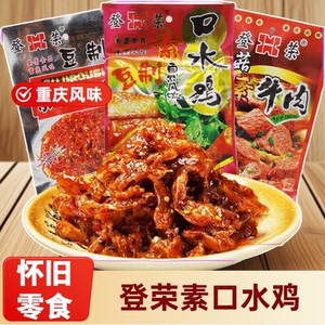 重庆登荣 素口水鸡 香菇素牛肉素鸡肉丝辣条面筋辣条辣片怀旧零食