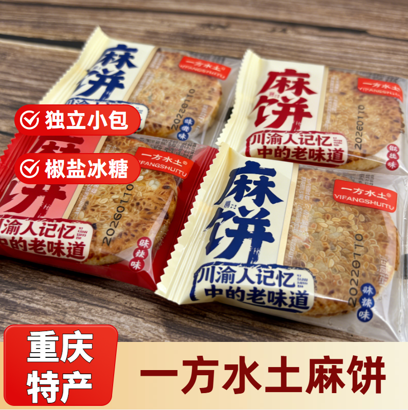 重庆麻饼独立小包冰薄冰糖葱香糖皮椒盐芝麻中秋糕点月饼传统怀旧,零食/坚果/特产,芝麻饼/芝麻片,淘宝优惠券,粉丝福利购,淘宝优惠卷