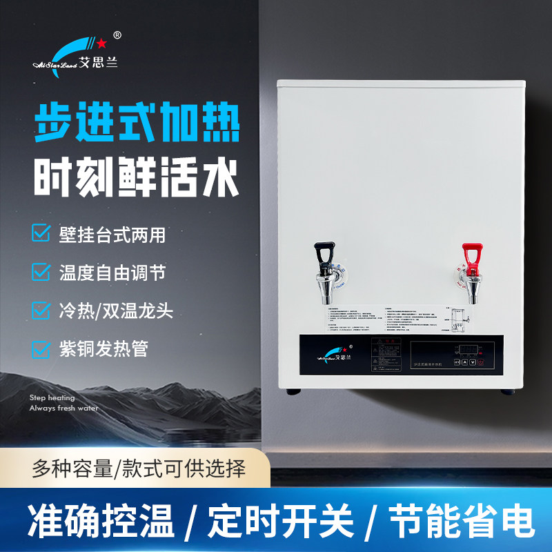 艾思兰壁挂式商用全自动开水机