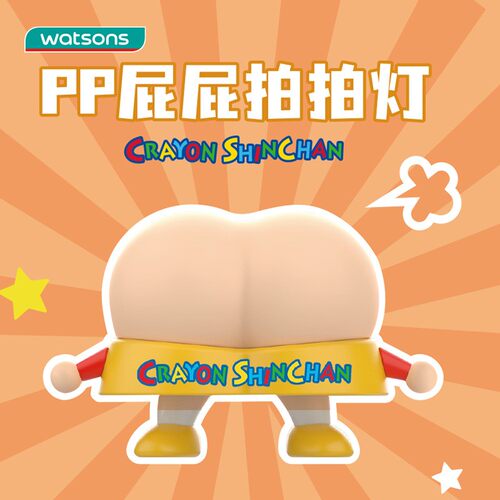 正品蜡笔小新屁屁PP拍拍小夜灯