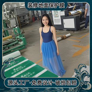 广东定制编织布无纺布PVC烫光棉室内一次性耐磨施工铺地面保护膜