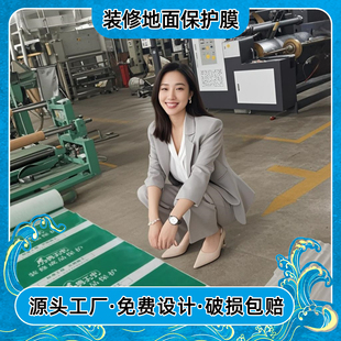 施工铺地面保护膜一次性耐磨 深圳定制编织布无纺布PVC烫光棉家装