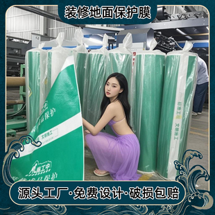施工铺地面保护膜 深圳定制编织布无纺布PVC耐磨防潮烫光棉家装