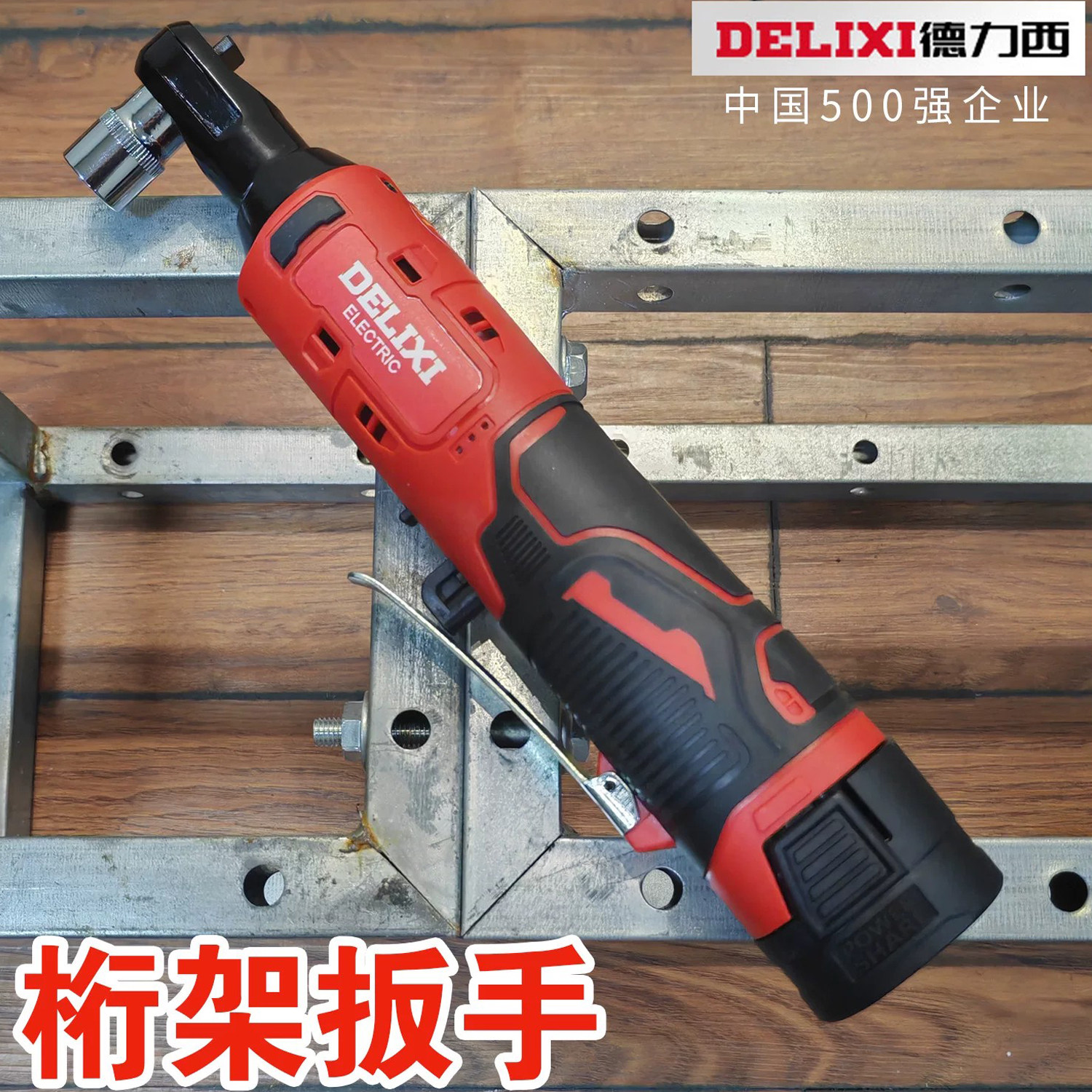 舞台桁架电动扳手自动棘轮充电90度直角向工具快速安拆装弯头