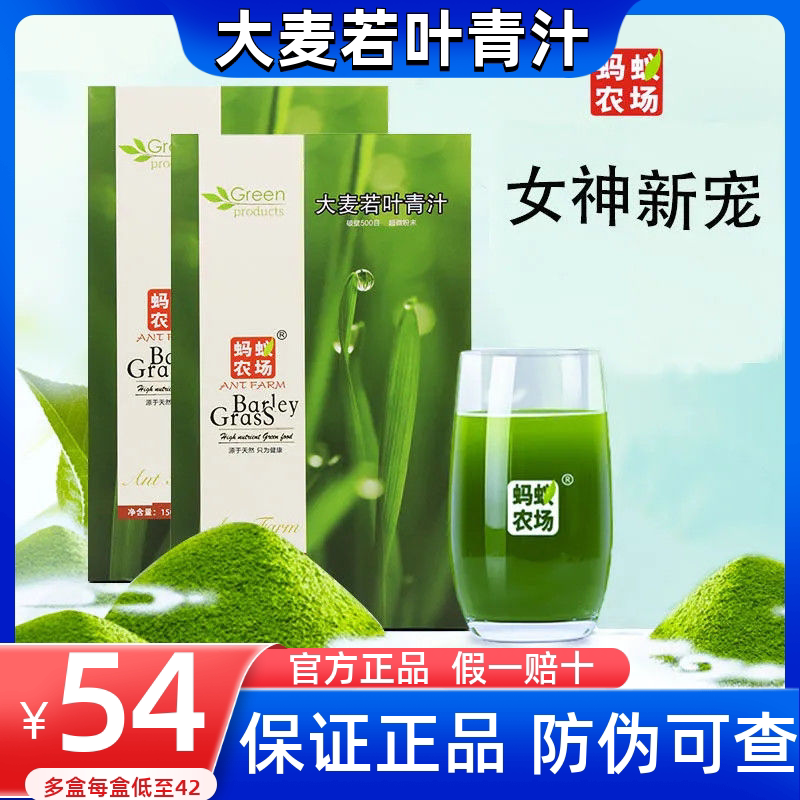 蚂蚁农场大麦若叶青汁粉官方正品非酵素益生菌营养饱腹代餐抹茶粉