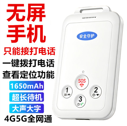 无屏儿童初高中学生专用手机超长待机只能接打电话一键拨号老人机