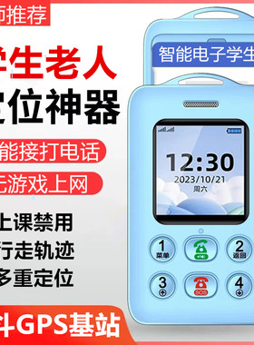 小学生儿童老人专用定位卡片手机
