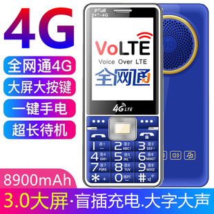 全网通4G5G老人机大声音大屏幕3.0寸高清通话联通电信卡老年手机