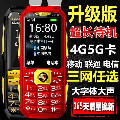 军工三防5G老人机超长待机防摔