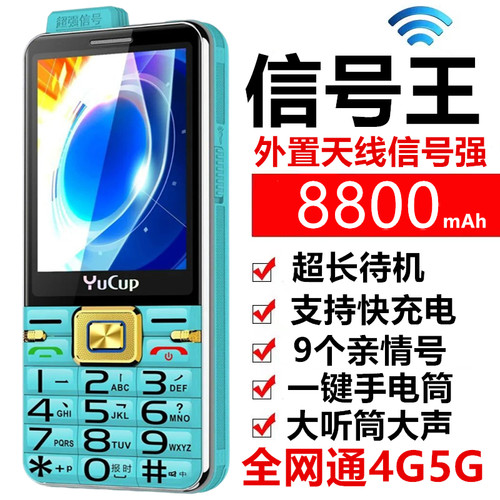 超强信号4G5G全网通大屏幕老人机