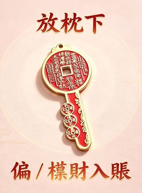 放枕头下【吸横财】开库五路财神百财入门财运亨通男女挂件钥匙扣