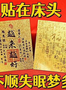 【贴在床头】顺财招运进财越来越好手机贴纸天官赐福去霉电脑门贴