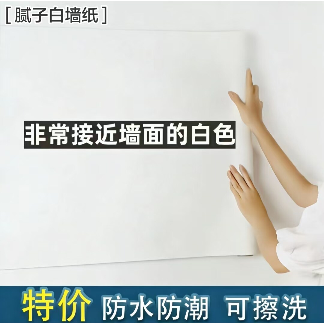 加厚雪花白墙纸自粘防水防潮家用宿舍卧室墙面壁纸白色铝箔衣柜子
