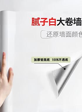 加厚纯白色墙纸自粘防水防潮背景墙壁纸卧室温馨墙贴客厅天花板贴