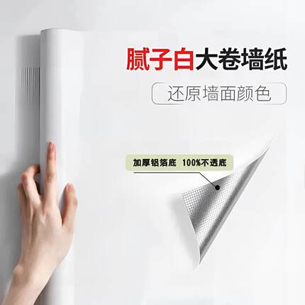 加厚纯白色墙纸自粘防水防潮背景墙壁纸卧室温馨墙贴客厅天花板贴