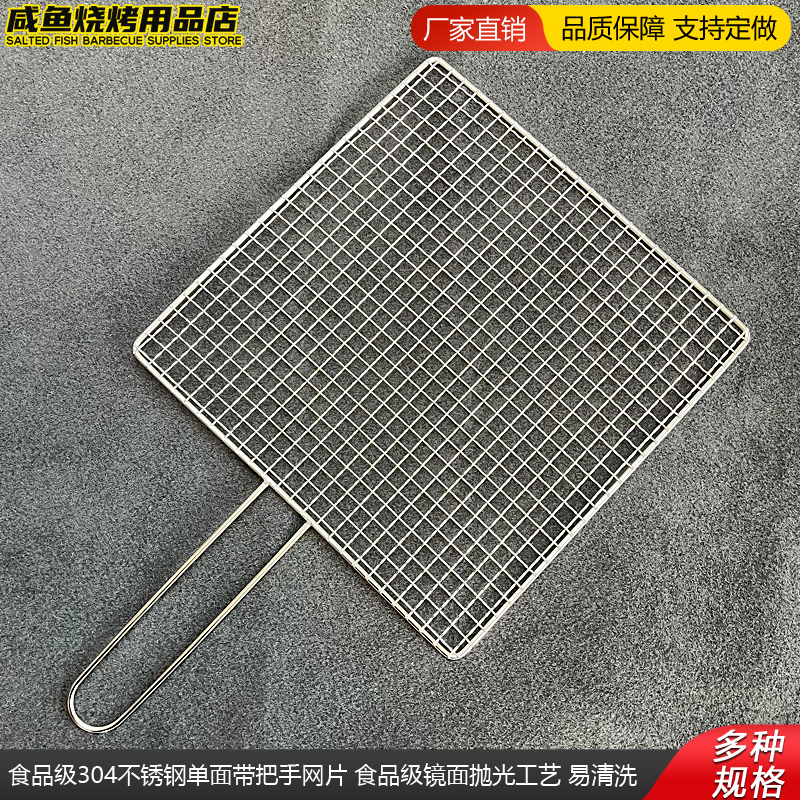 304不锈钢烧烤网片把手长方形