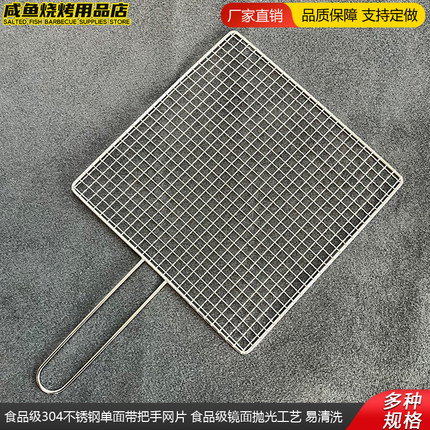 304不锈钢烧烤网片 带把手单片长方形 订制 网架烤网方格商用家用