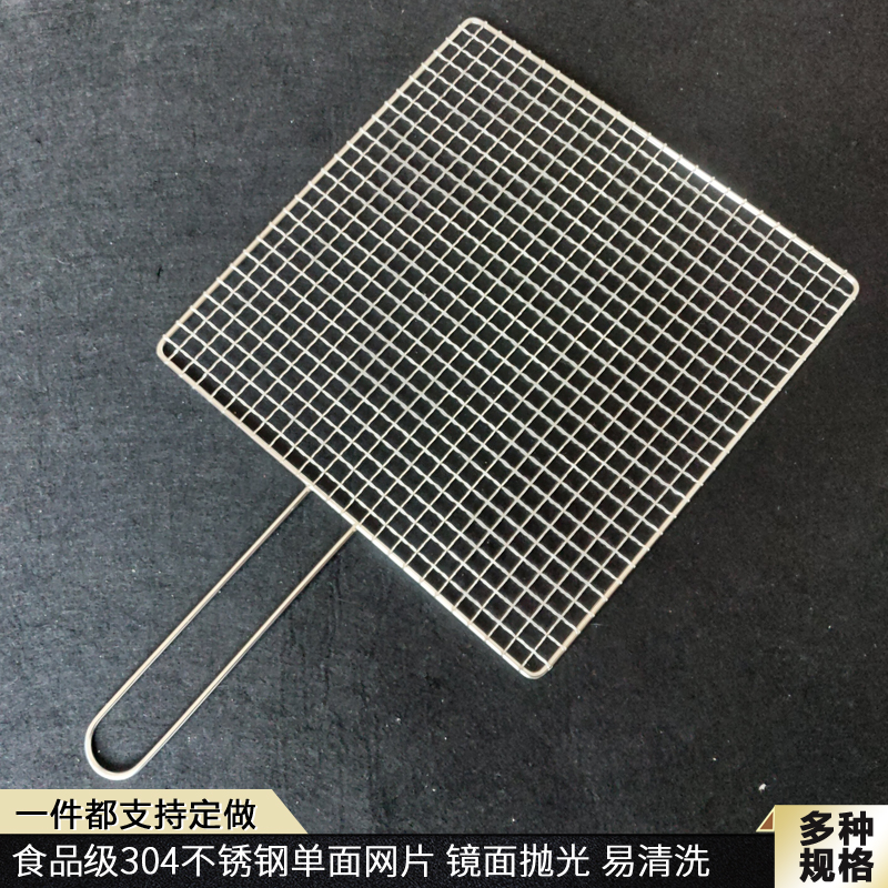 304不锈钢单片带把手网片烧烤网