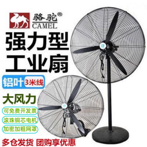 骆驼牌工业落地扇大风力75纯铜芯