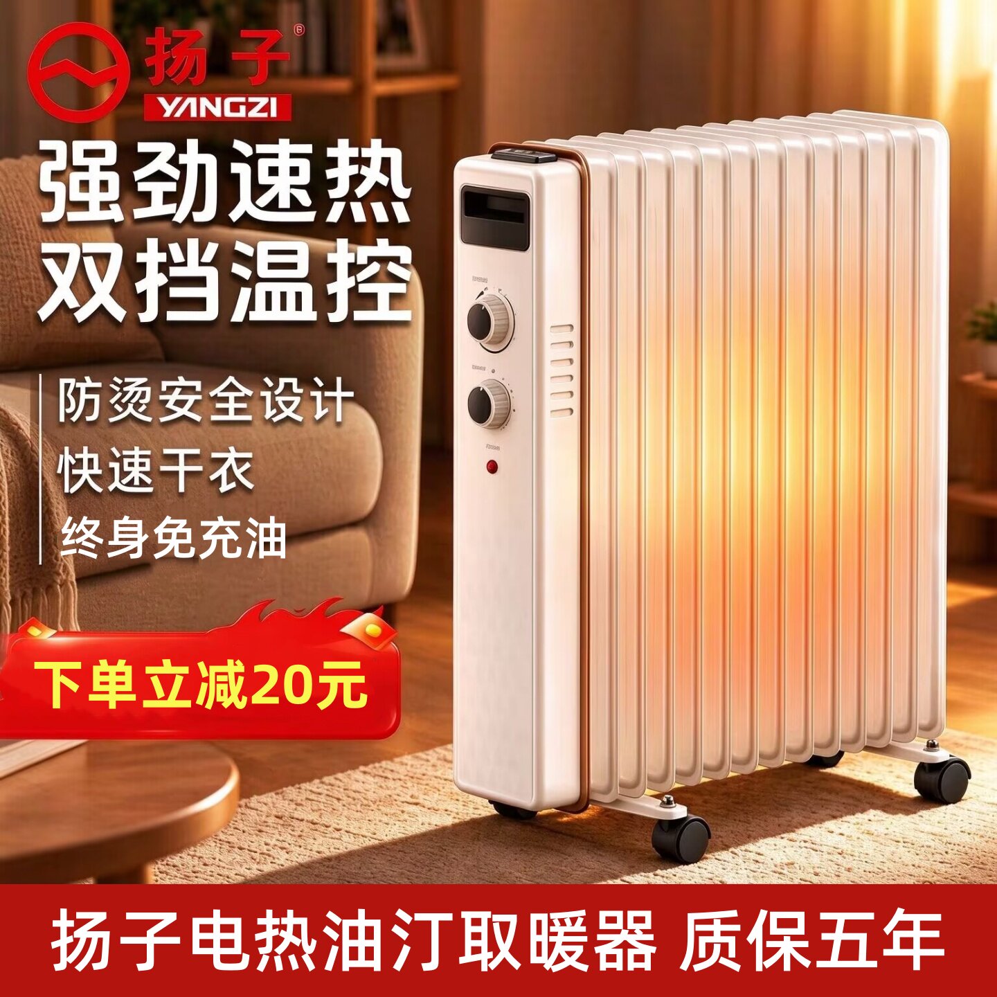 扬子新款电热油汀取暖器家用电暖气片卧室省电静音节能火炉暖风机