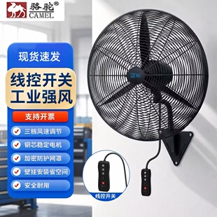 骆驼新款工业电风扇牛角落地扇工厂车间加强电机金属壁挂扇大风力