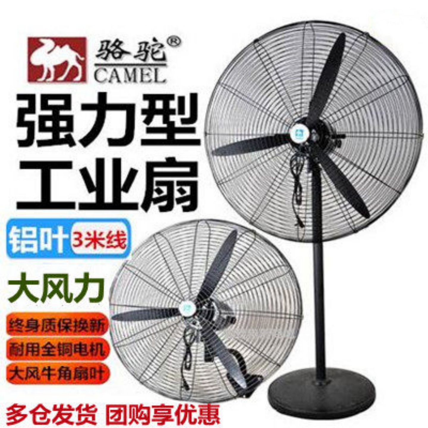 骆驼牌工业落地扇大风力75纯铜芯