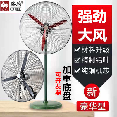 骆驼牌工业电风扇车间牛角强力