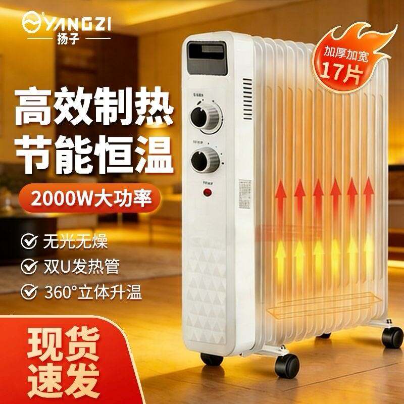 扬子油汀取暖器家用节能电暖气片15/17片卧室静音电暖器油丁恒温