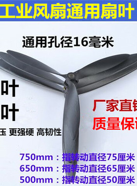 骆驼工业扇扇叶牛角铝扇叶塑叶子