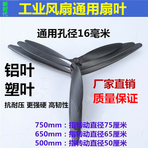 铝扇叶工业电风扇通用叶片落地扇