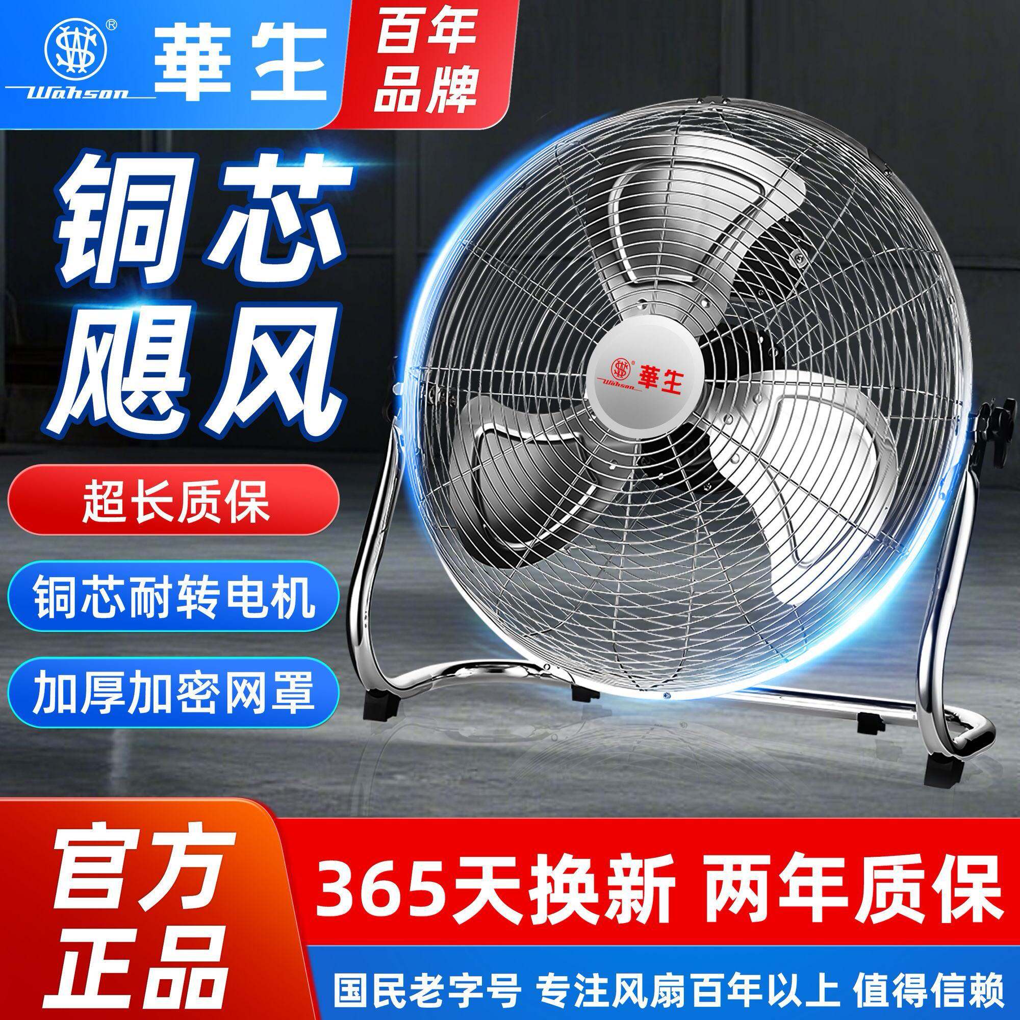 华生大风力工业趴地扇家用落地扇