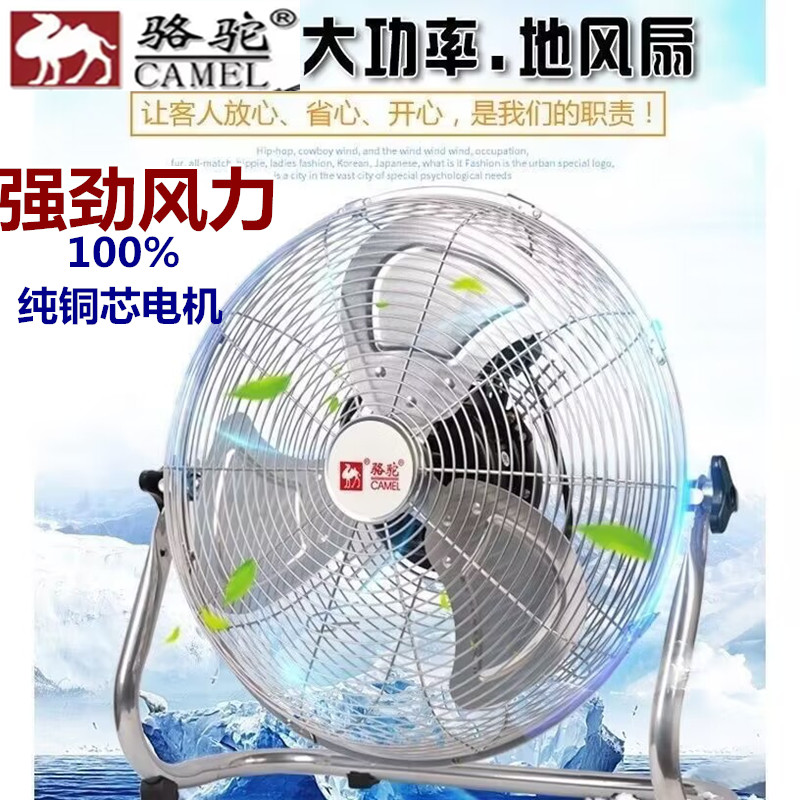 骆驼牌趴地扇大风力工业电风扇家用台地爬地扇商用工厂强力坐地扇
