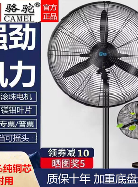 骆驼牌工业电风扇落地扇工厂商用