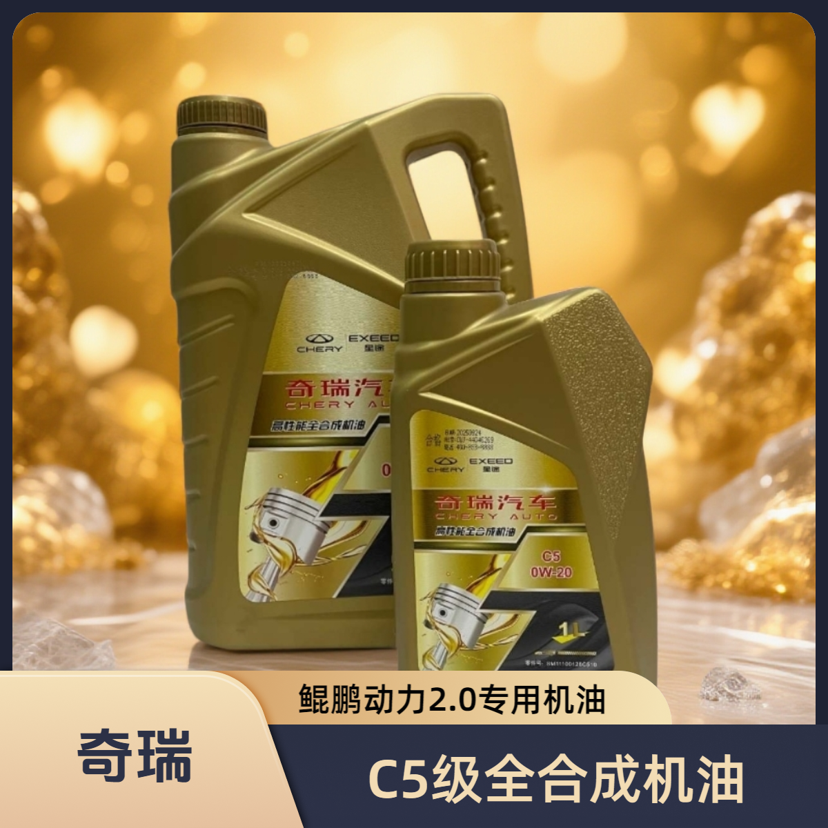 奇瑞2.0瑞虎8鲲鹏虎9先进发动机0W20星途2.0T低温性能原厂机油5L,汽车零部件/养护/美容/维保,手动/自动变速箱油,淘宝优惠券,粉丝福利购,淘宝优惠卷