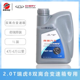 奇瑞艾瑞泽3 双离合变速箱油 GXE3新瑞虎87DCT3x自动挡CVT25油原装