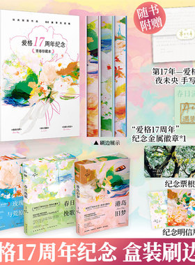 珍藏刷边版+任选系列】春日挽歌+港岛旧梦+玫瑰与荒原共3册 爱格17周年青春纪念版 爱格小说惊鸿杂志短篇合集