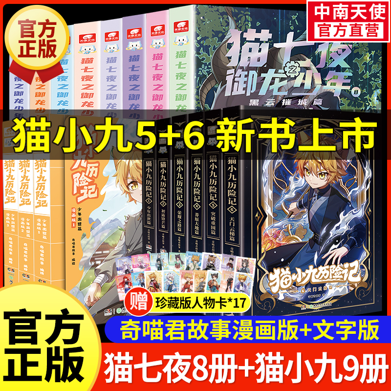 猫七夜之御龙少年猫小九历险记