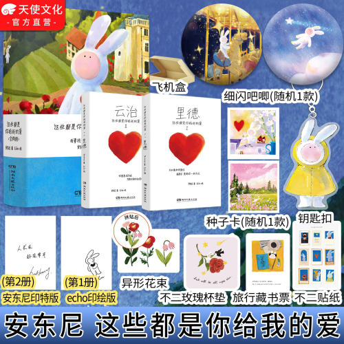 这些都是你给我的爱安东尼印特签