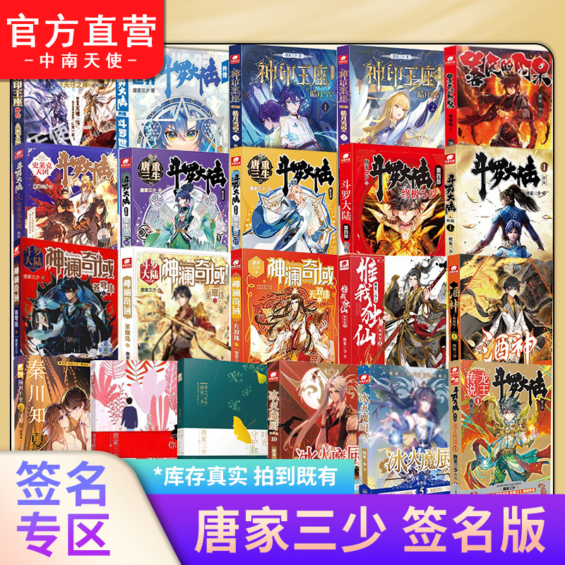 签名版】斗罗大陆小说唐家三少