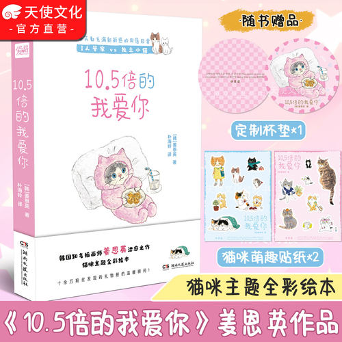 10.5倍的我爱你正版姜恩英