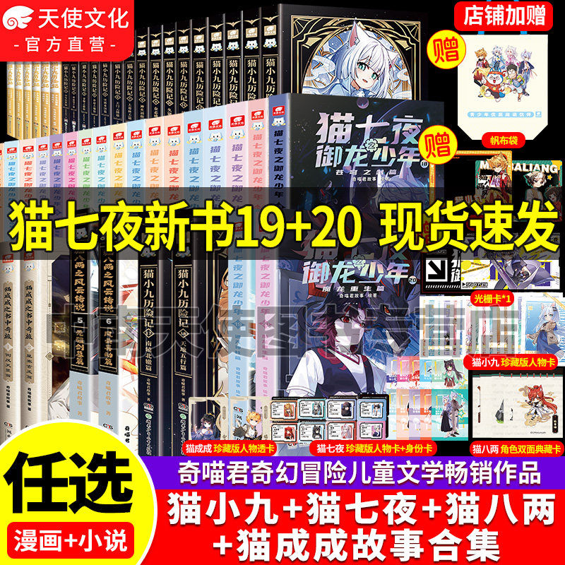 奇喵君猫七夜猫小九猫八两猫成成