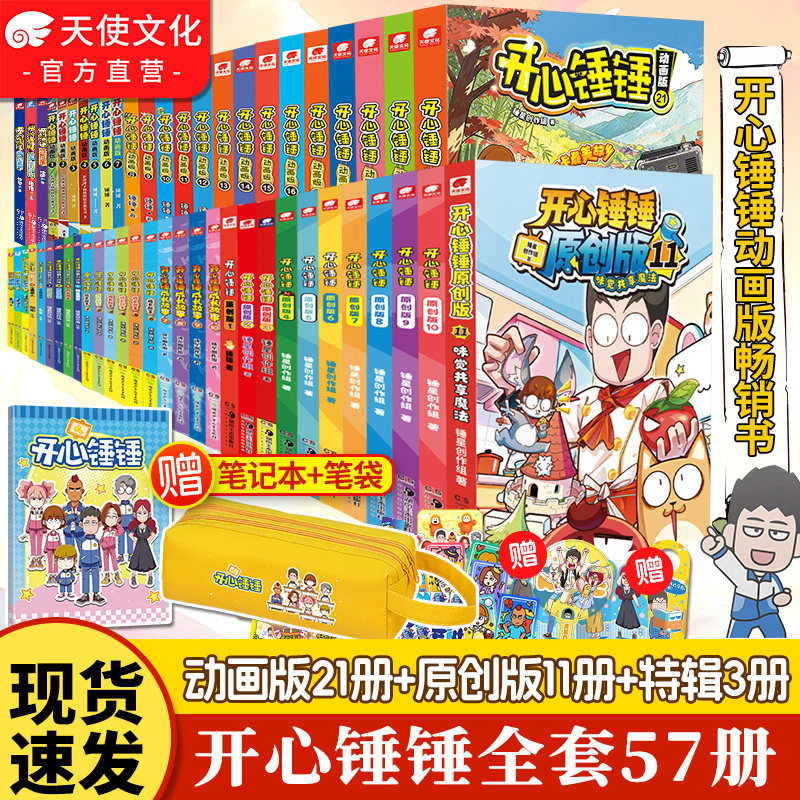 官方正版开心锤锤漫画书全套全集正版1-55/21册 神秘大冒险儿童捶捶趣味百科哈小浪米吴同类小学生爆笑校园动画版三四五年级书籍