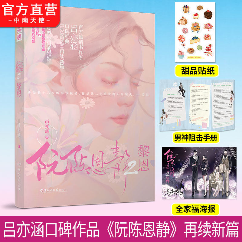 【 赠海报 手账贴纸】官方自营 阮陈恩静2黎恩 吕亦涵口碑新作 现当代