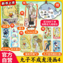 镭射吧唧 透卡 赠立牌 挂件 畅销书 九子不成龙4 载水原脑洞大开漫画中国传统国学知识龙微博快看动漫幽默笑校园生活玄幻漫画4正版
